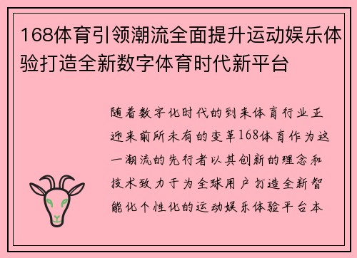 168体育引领潮流全面提升运动娱乐体验打造全新数字体育时代新平台