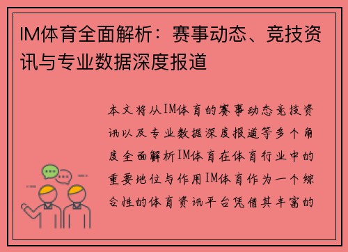 IM体育全面解析：赛事动态、竞技资讯与专业数据深度报道