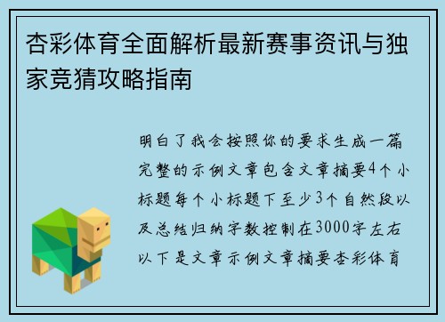 杏彩体育全面解析最新赛事资讯与独家竞猜攻略指南 杏彩体育全面解析最新赛事资讯与独家竞猜攻略指南